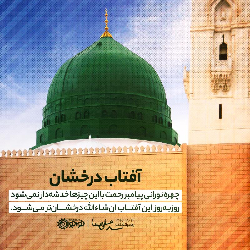آفتاب درخشان
