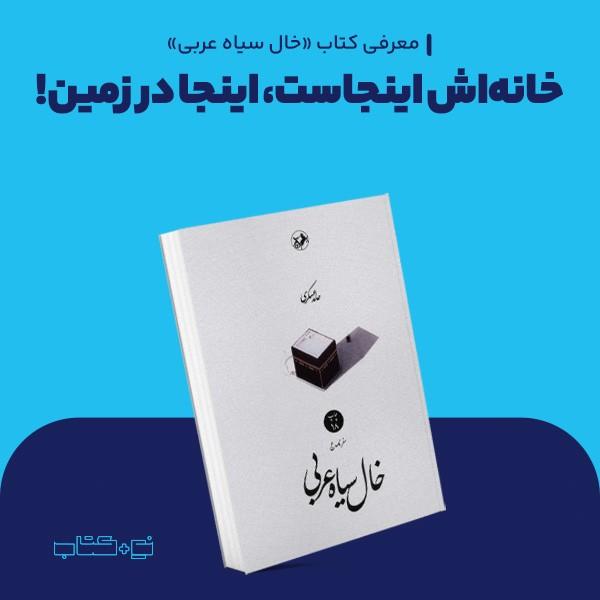 خانه‌اش اینجاست، اینجا در زمین!
