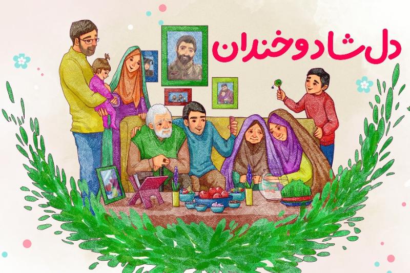 دل‌شاد و خندان