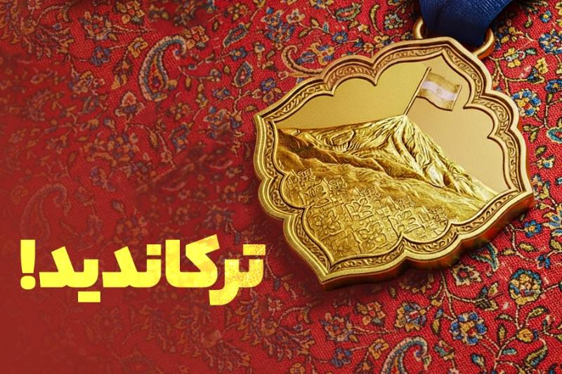 ترکاندید!