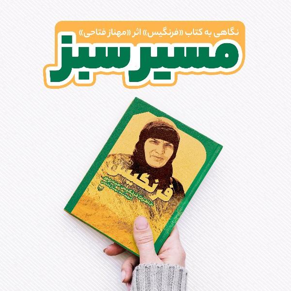 مسیر سبز