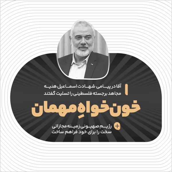 خون‌خواه مهمان
