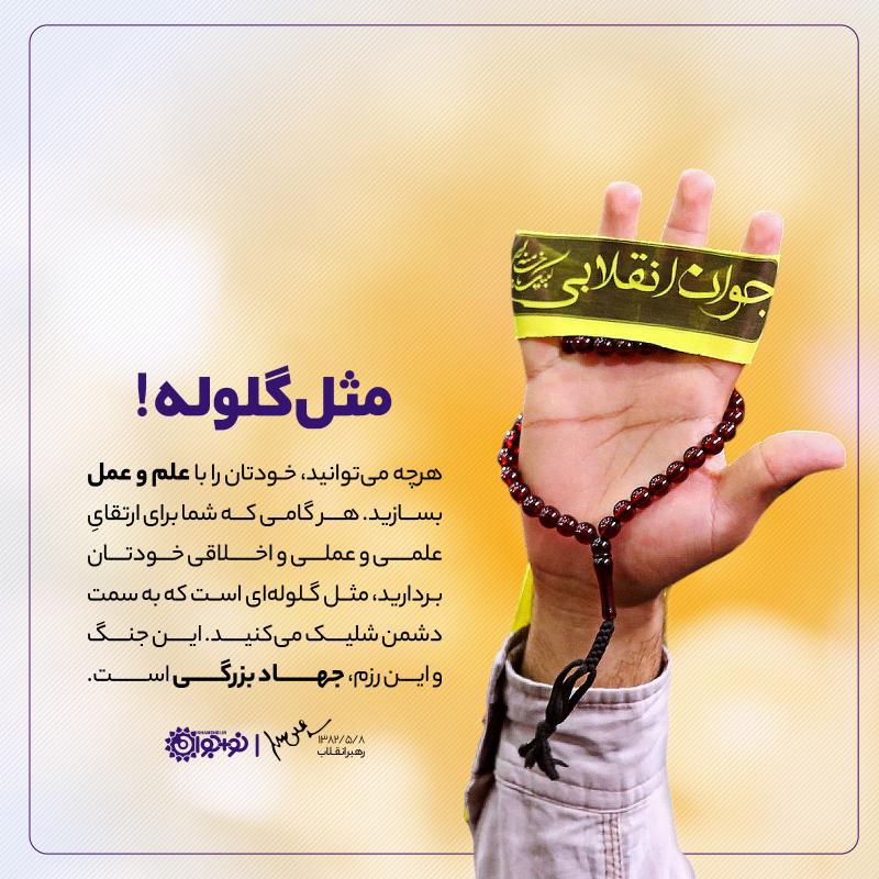 مثل گلوله!