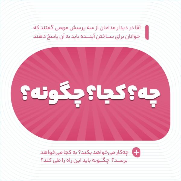 چه؟ کجا؟ چگونه؟