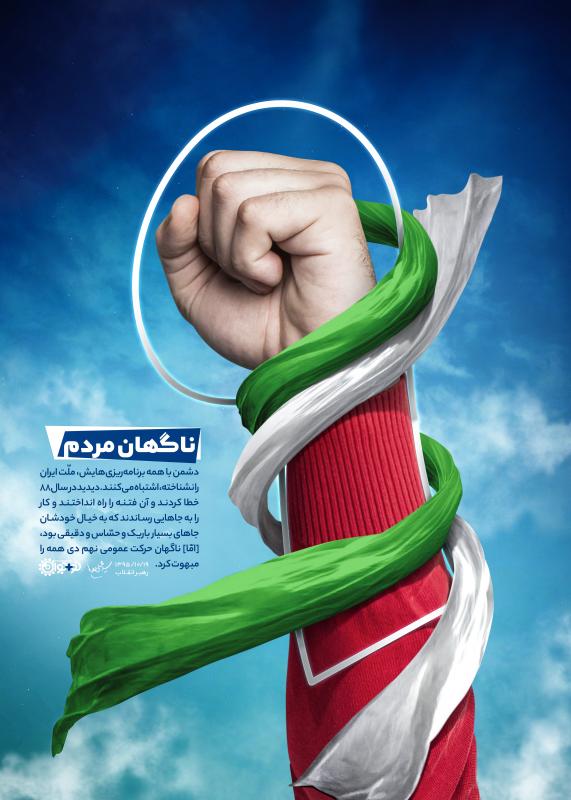 ناگهان مردم
