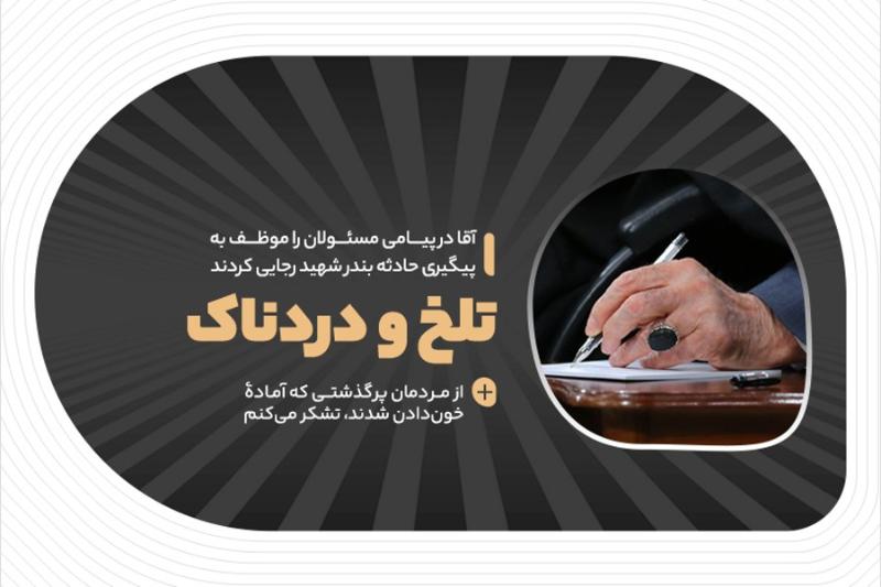 تلخ و دردناک