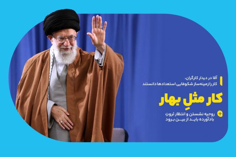 کار مثل بهار
