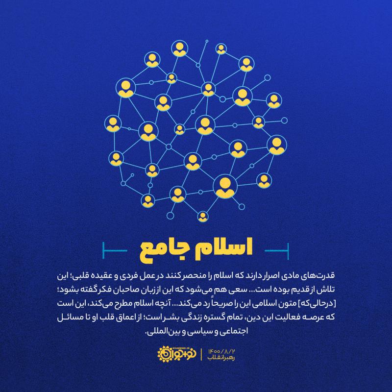اسلام جامع