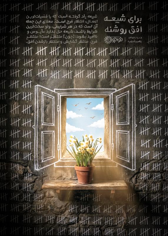 برای شیعه افق روشنه