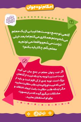 غیبت معلم