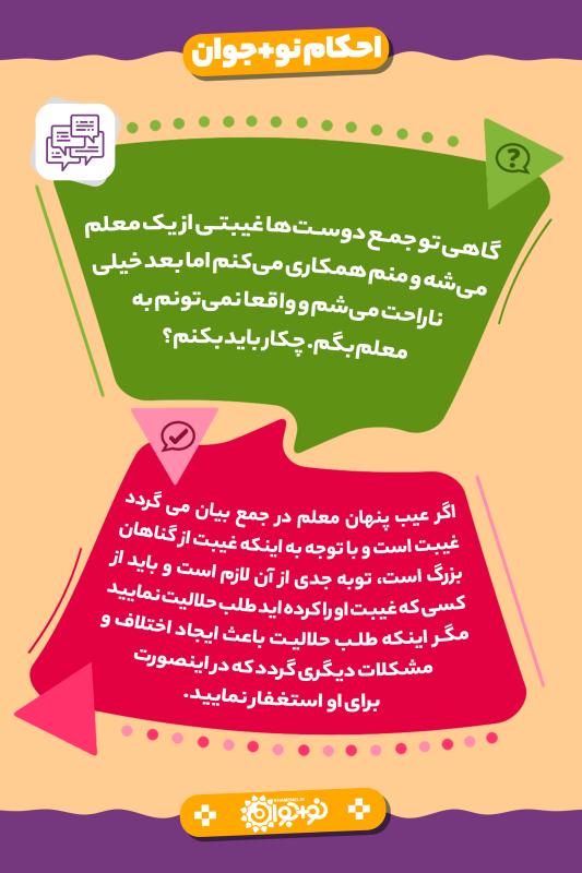 غیبت