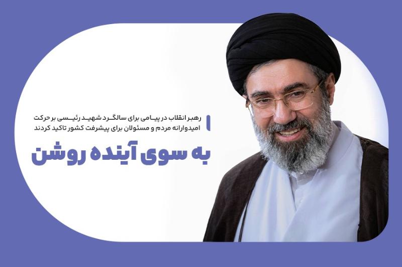 به سوی آینده روشن
