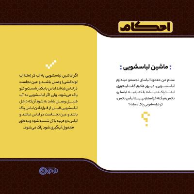 ماشین لباسشویی