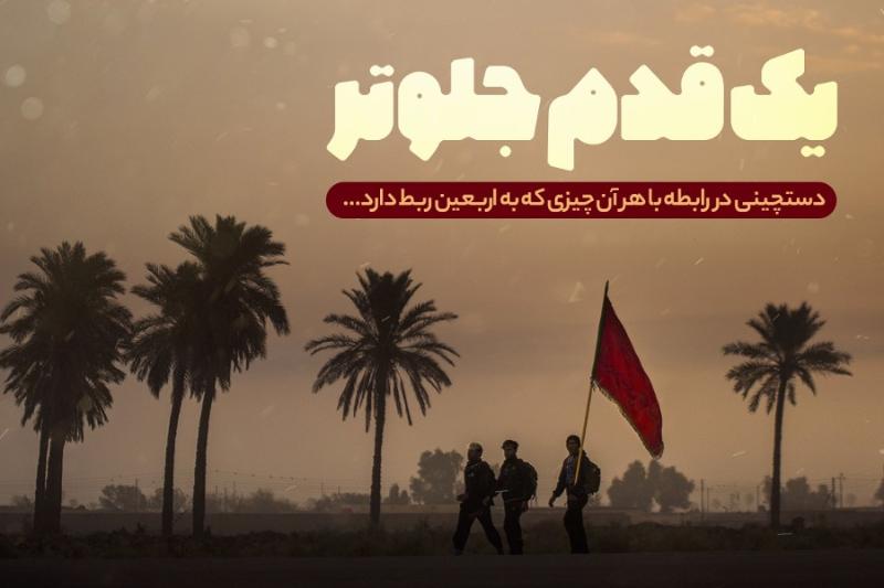 یک قدم جلوتر
