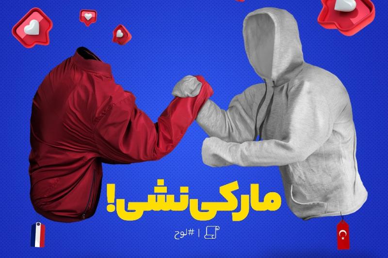 مارکی نشی!