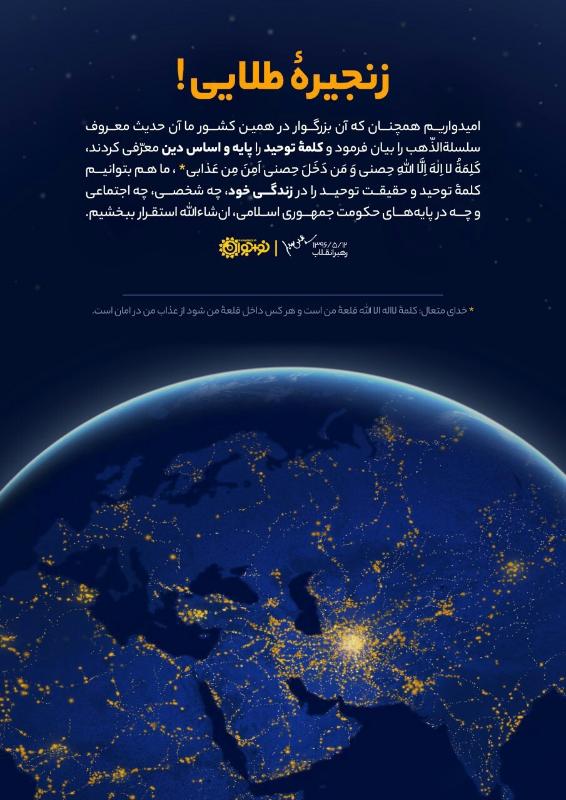 زنجیره طلایی!