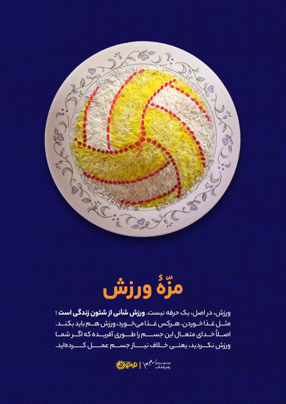 مزه ورزش