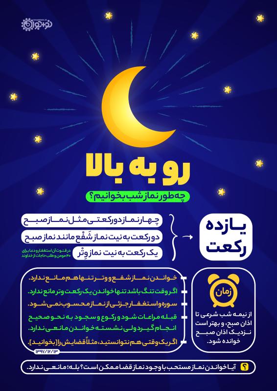رو به بالا