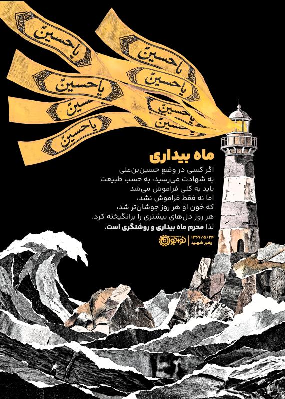 ماه بیداری