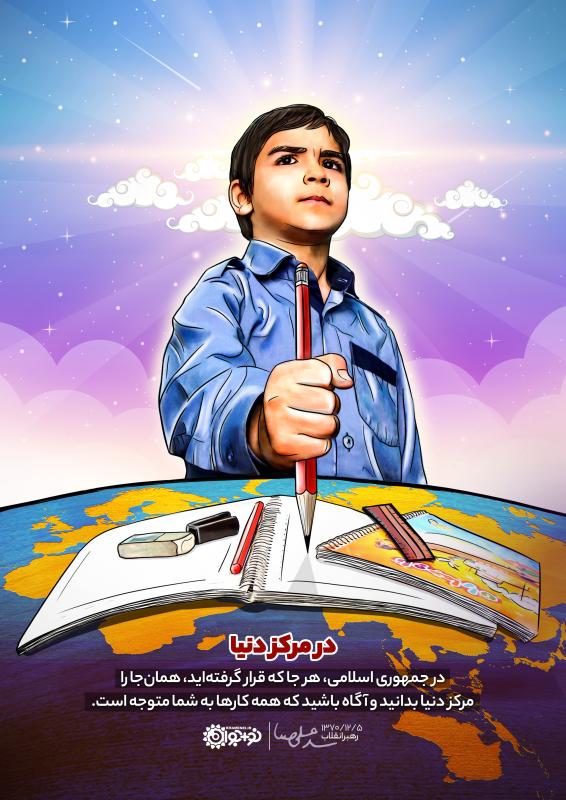 در مرکز دنیا