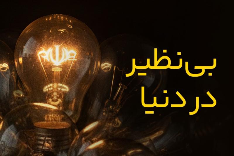 بی‌نظیر در دنیا
