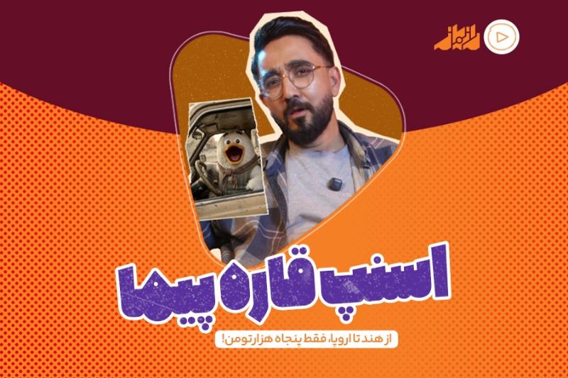 اسنپ قاره‌پیما
