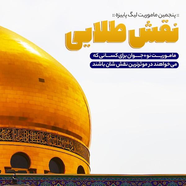نقش طلایی