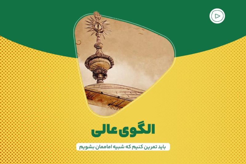 الگوی عالی