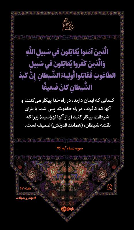 پیکار با یاران شیطان