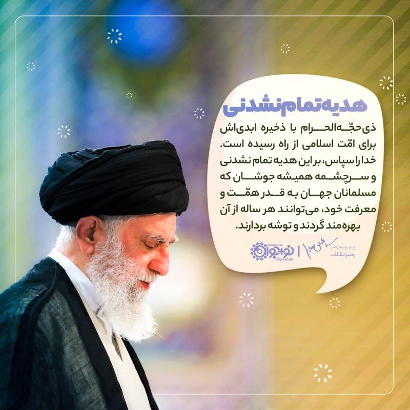 هدیه تمام نشدنی