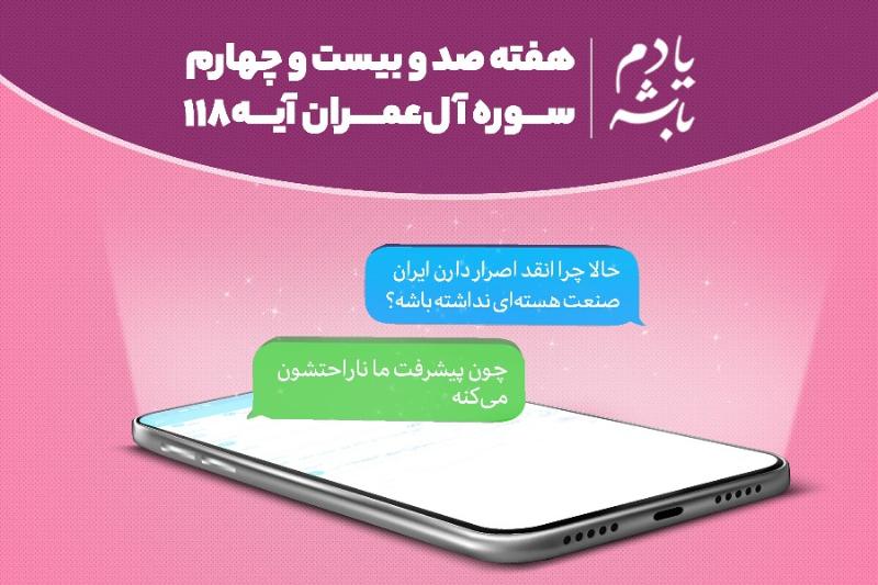 پیشرفت ما ناراحتشون می‌کنه