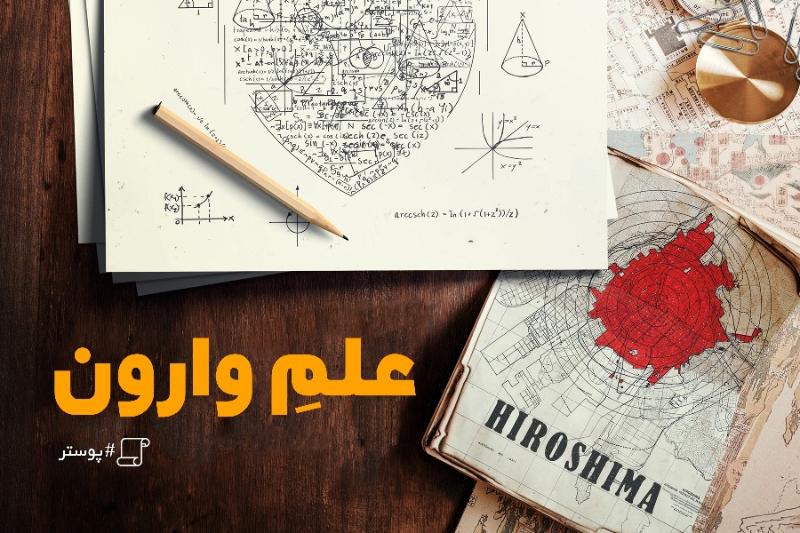 علم وارون