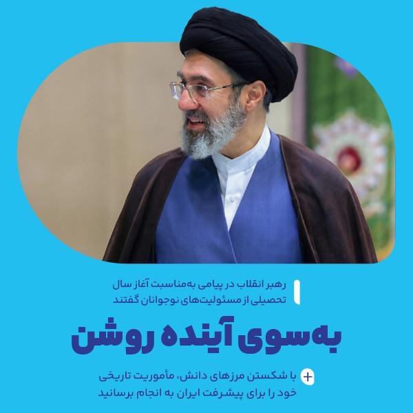 به‌سوی آینده روشن