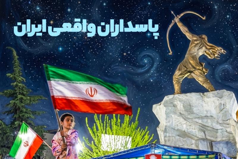 پاسداران واقعی ایران
