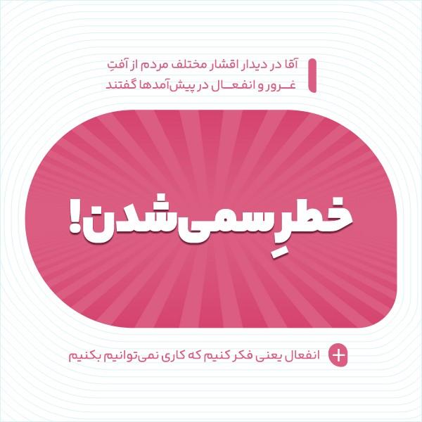 خطر سمی‌شدن!
