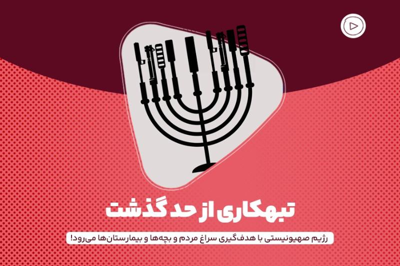 تبهکاری از حد گذشت