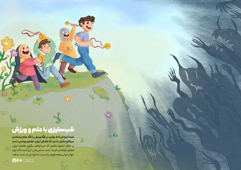 شب‌ستیزی با علم و ورزش