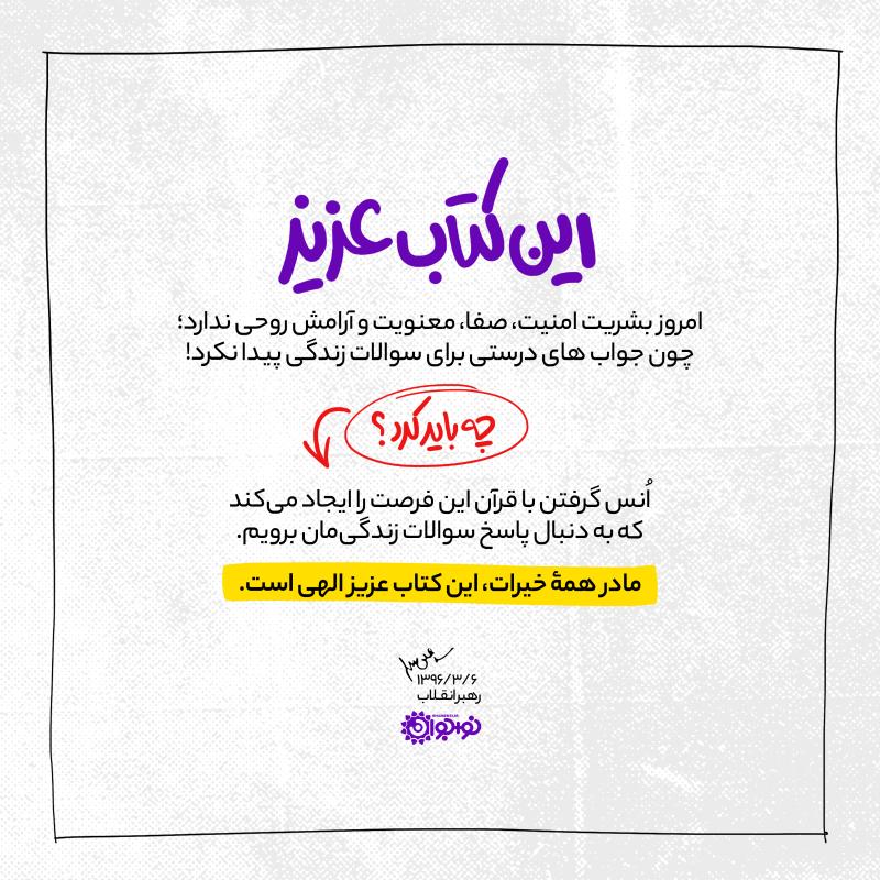 این کتاب عزیز