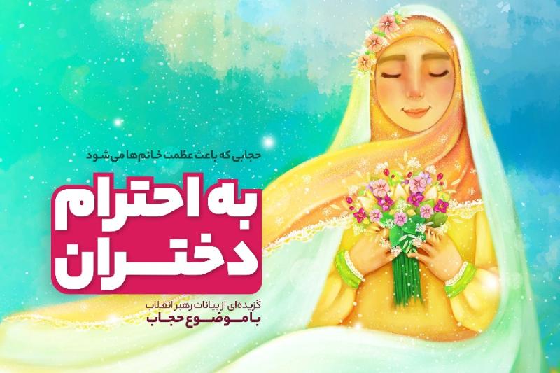 به احترام دختران