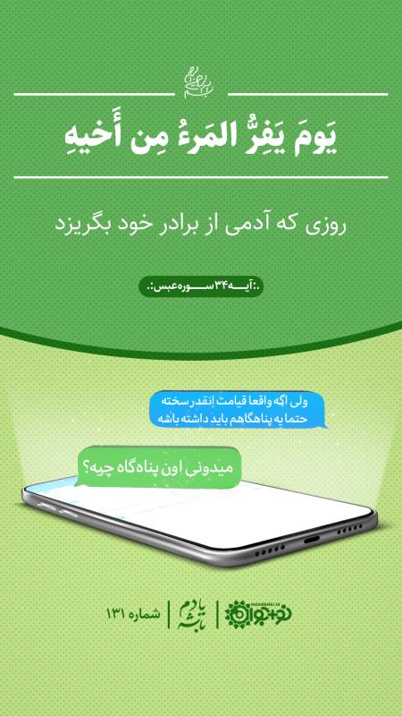میدونی اون پناه‌گاه چیه؟