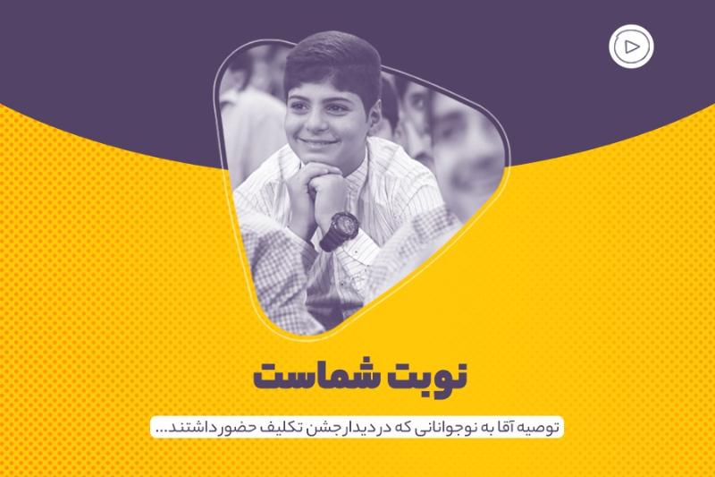 نوبت شماست