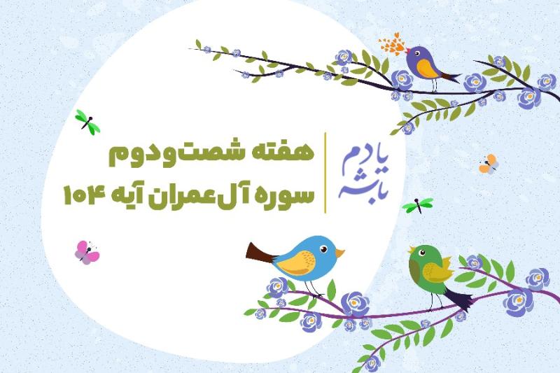 رستگاران عالم
