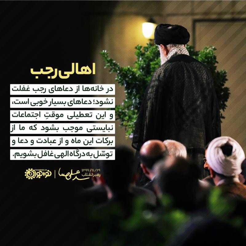 اهالی رجب