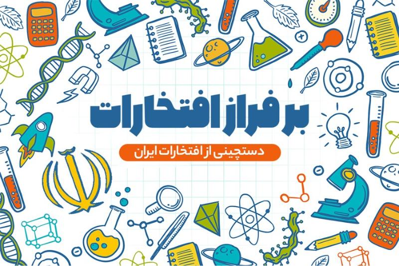 بر فراز افتخارات