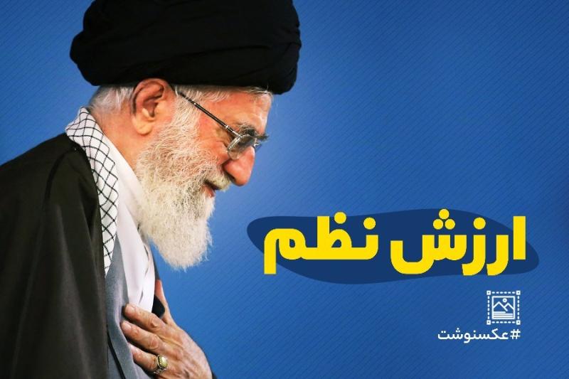 ارزش نظم
