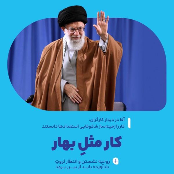 کار مثل بهار