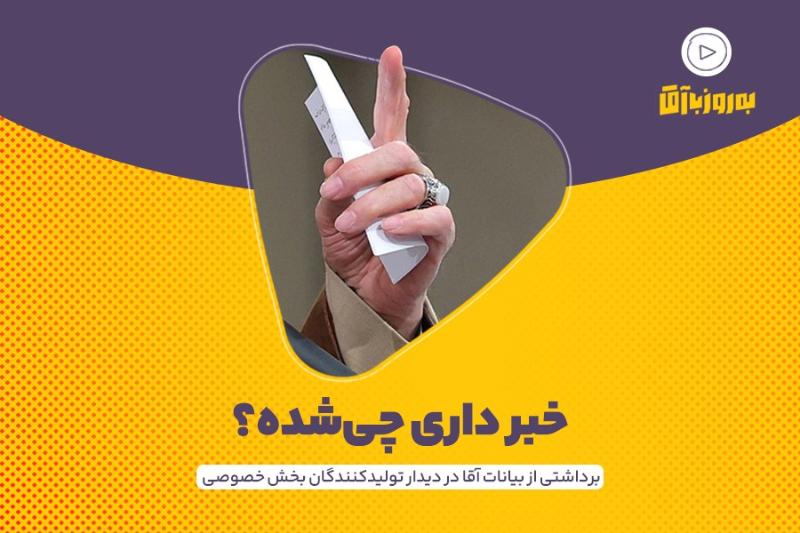 خبر داری چی شده؟