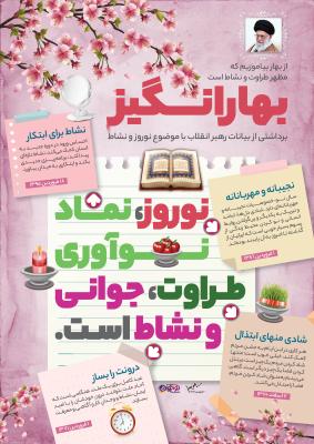 بهارانگیز