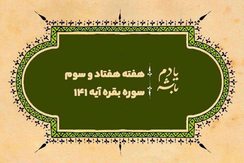 هرکسی مسئول اعمال خودش است