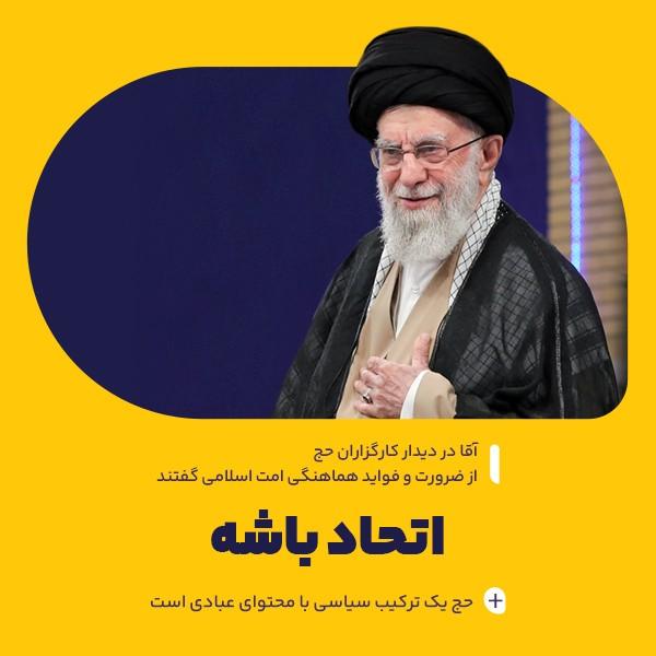 اتحاد باشه